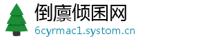 倒廪倾囷网